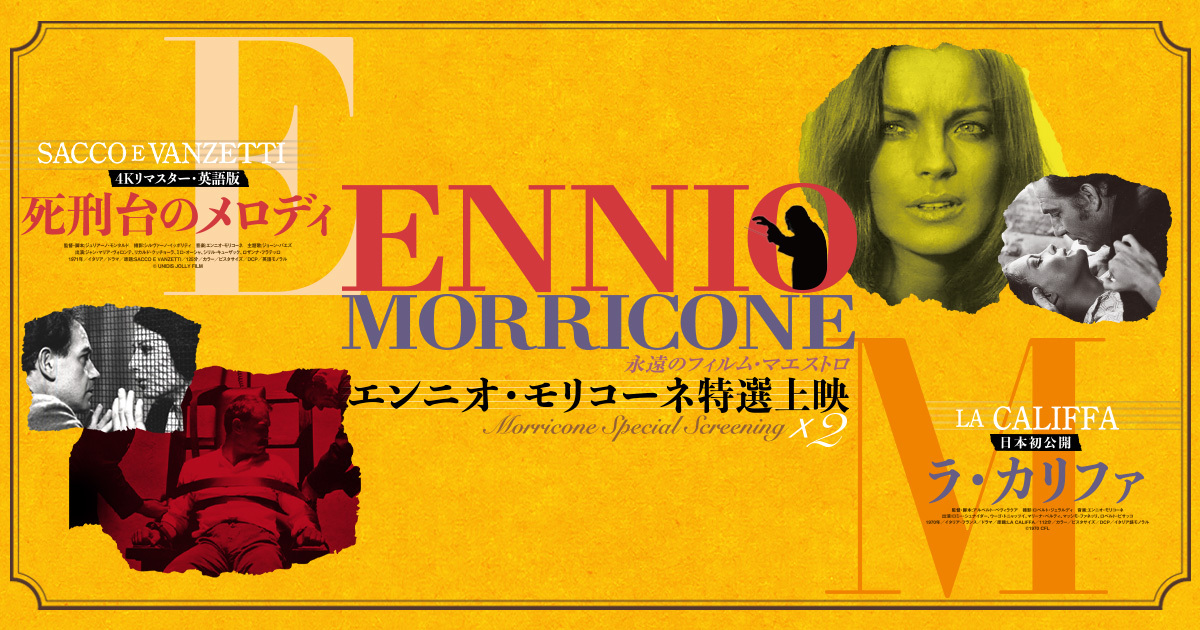 映画『エンニオ・モリコーネ特選上映 Morricone Special Screening×2 